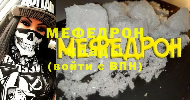 МЯУ-МЯУ mephedrone  Высоцк 